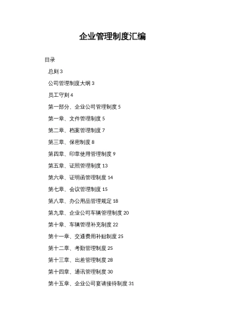 企业管理制度汇编