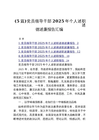 【05篇】党员领导干部2025年个人述职述德述廉报告汇编