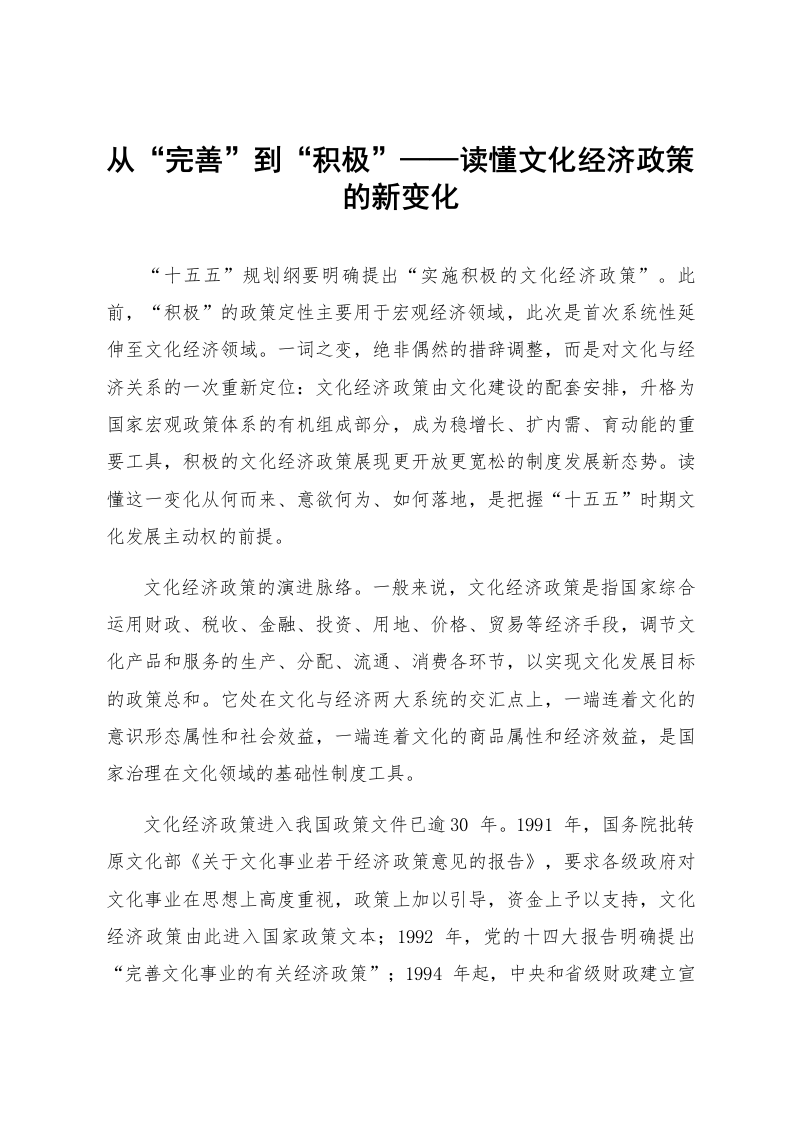 从“完善”到“积极”——读懂文化经济政策的新变化_第1页