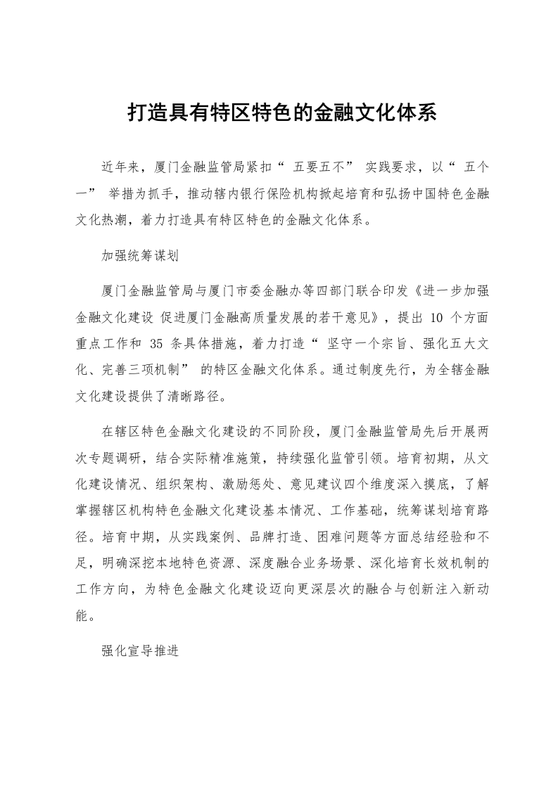 打造具有特区特色的金融文化体系_第1页