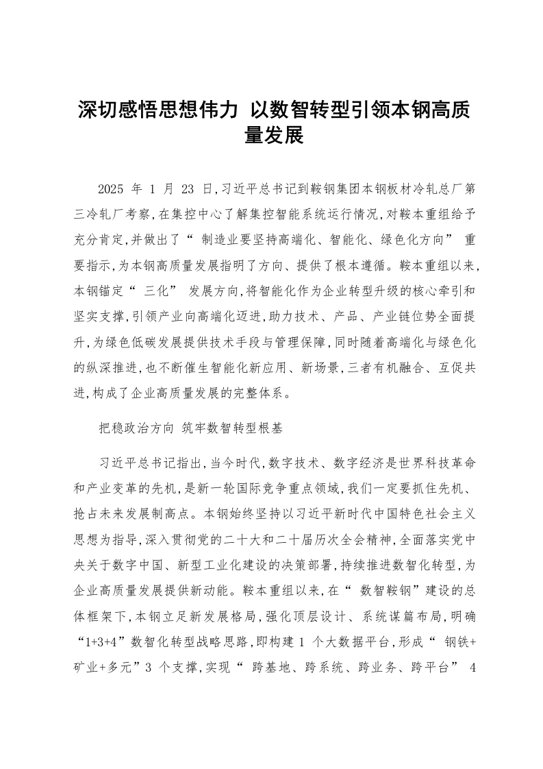 深切感悟思想伟力 以数智转型引领本钢高质量发展_第1页