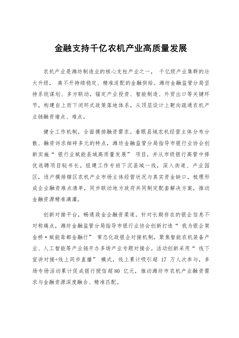 金融支持千亿农机产业高质量发展_第1页